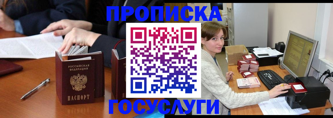 временная регистрация купить в Бикине