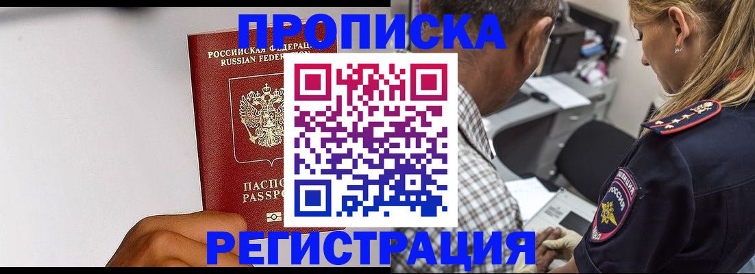 временная регистрация надежно в Бикине