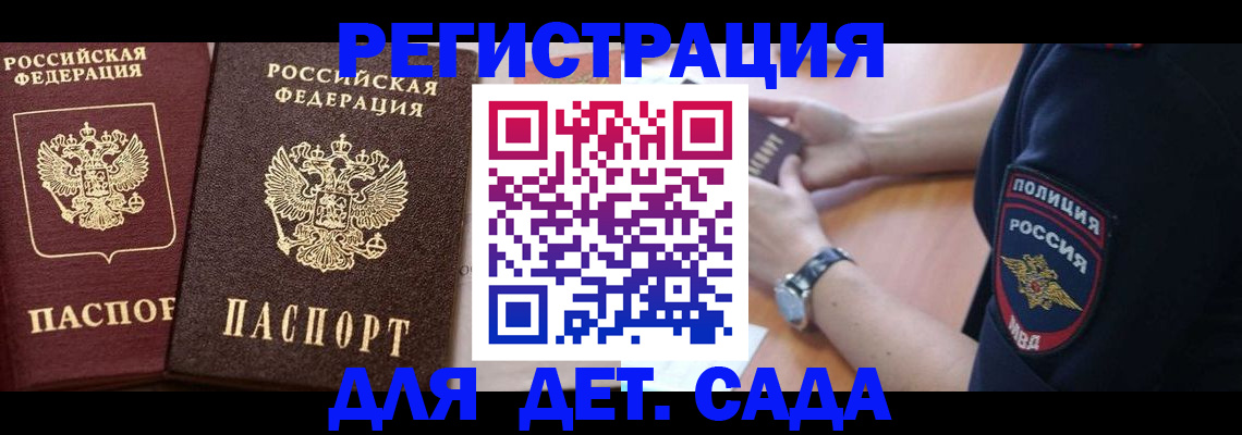временная регистрация в Бикине