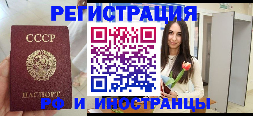 временная регистрация для школы в Бикине