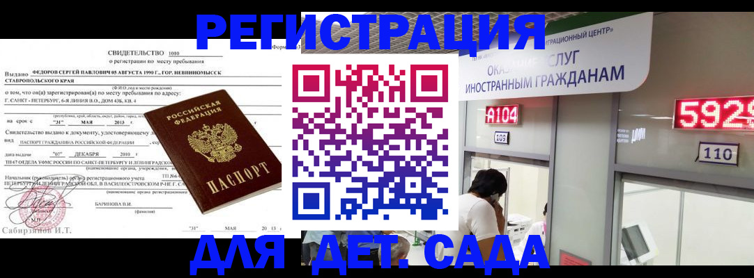 прописка иностранных граждан в Бикине
