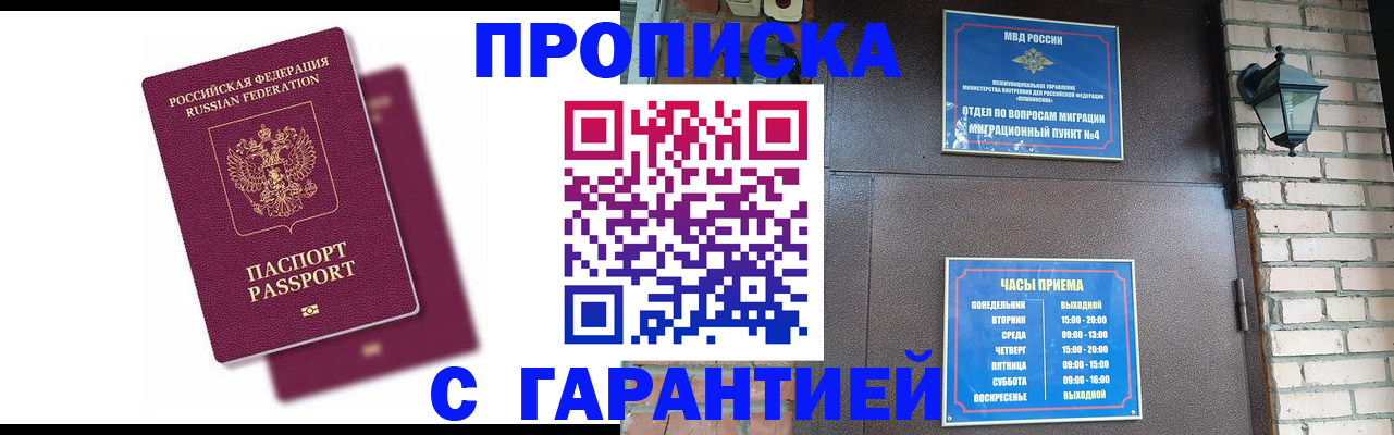 прописка гарантия в Бикине
