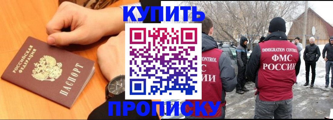 регистрация в Бикине